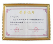 荣誉证书-全国乐鱼官方网站-乐鱼leyu（中国）屋乐鱼官方网站-乐鱼leyu（中国）结构诚信联盟委员会委员